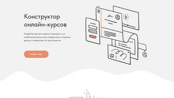 Конструктор электронных курсов