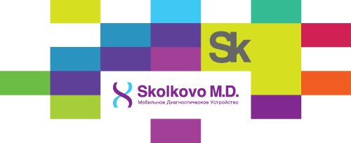 Фонд «Сколково» объявляет Отбор на лучшую концепцию мобильного диагностического устройства