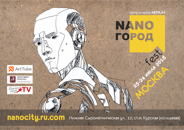 В Москве пройдёт фестиваль NANO-Город