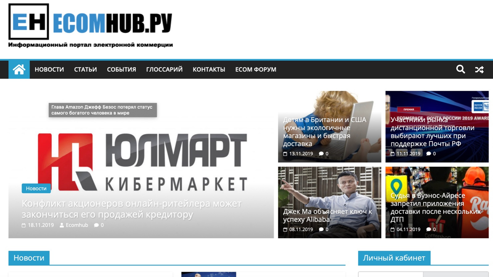 EcomHub.ru - новый интересный сайт о E-commerce
