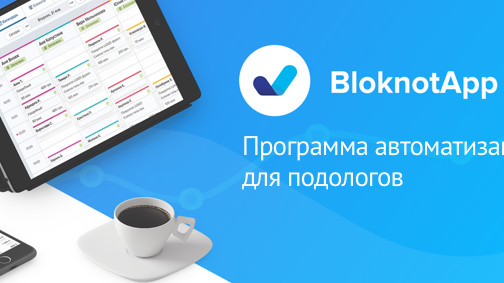 BloknotApp - онлайн сервис для организации записи клиентов