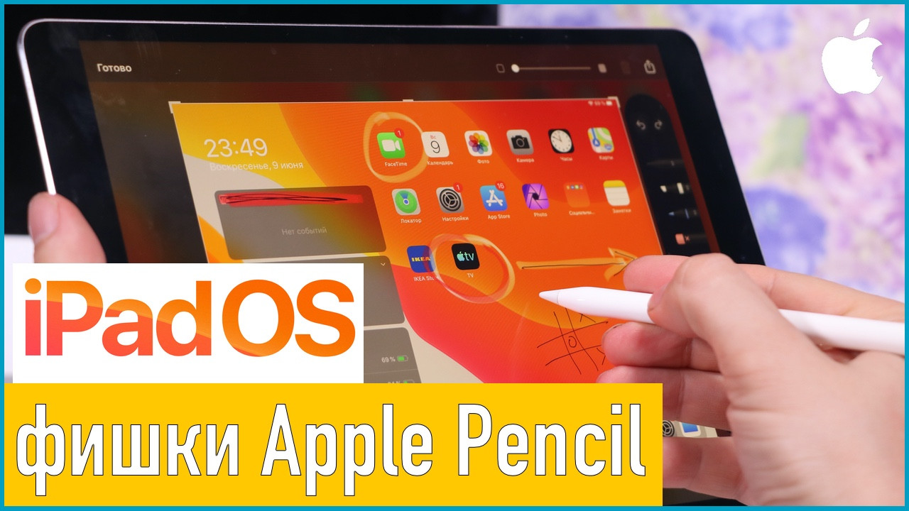 iPadOS. Новые фишки с Apple Pencil