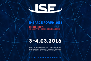 INSPACE FORUM 2016  - первый в России бизнес-форум о космических технологиях