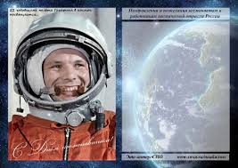 Всемирный день космонавтики