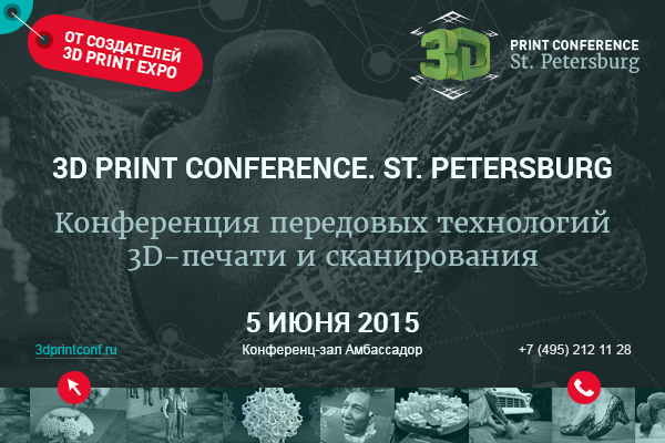 3D-технологии покоряют мир, &#8232;а 3D Print Conference. St. Petersburg – северную столицу
