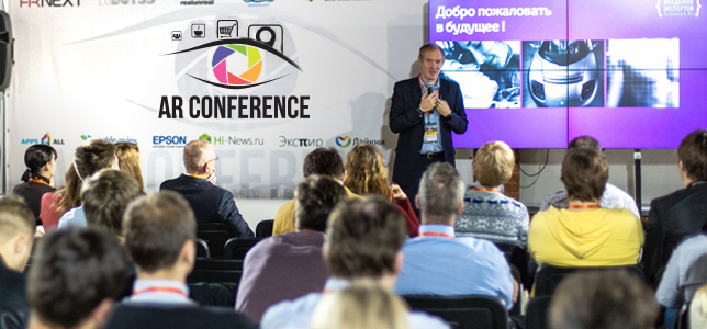 Москва на один день погрузилась в дополненную реальность,  или Как прошла первая AR Conference