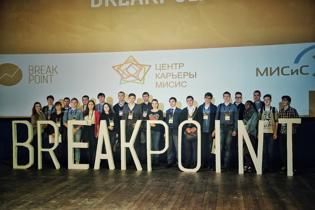 Форум Breakpoint 2016